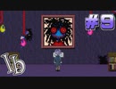 リメイク版出てるけどフリーゲーム版のIbやります part9
