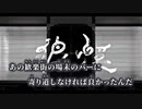 【ニコカラ】狼煙／syudou off vocal