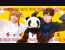 【冬真×あず】チャイナアドバイス【踊ってみた】