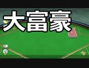 【世界のアソビ大全51】大富豪が遊べるいいゲーム【ゆっくり実況プレイ】