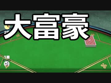 【世界のアソビ大全51】大富豪が遊べるいいゲーム【ゆっくり実況プレイ】