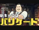 【大逆転裁判2 其の93】新キャラのバリケード所長さんって強そう【新人Vtuber】