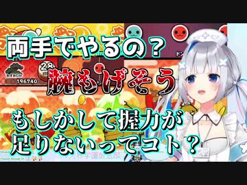 太鼓の達人を片手だけでプレイし腕がもげそうになる天音かなた