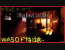 【影廊 -Shadow Corridor-】冒険心を抑えられなくて…#6【ゲーム実況】