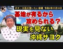 基地があるから攻められる？　ボギー大佐の言いたい放題　2022年05月04日　21時頃　放送分