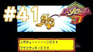 【実況】黒野のメダロット3 #41