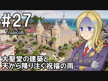 【Tropico6】プレジデンテのお姉さん実況【独裁国家】 27