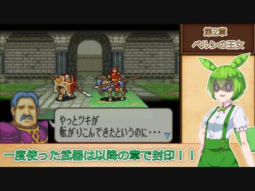 【縛りプレイ】一度使った武器は以降の章で封印される封印の剣ハードpart2【VOICEROID＆VOICEVOX】