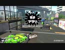 【Splatoon2】ルーレットで出たブキで頑張るイカ(126)【ゆっくり実況？】