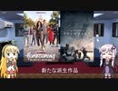 ゆかりとマキとあかりが海外ドラマを語る日々 #137