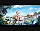 【けものフレンズキングダム】公式サイト更新画面＆新規PV＆新規BGM【动物朋友：王国】
