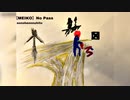 【MEIKO V3 dark】No Pass【その辺の人】