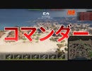 [WoT]コマンダー[Art of Strategy]
