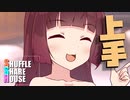 シャッフルシェアハウス＃502【VOICEROID劇場】
