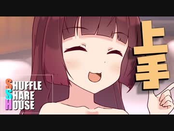 シャッフルシェアハウス＃502【VOICEROID劇場】