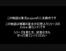 博麗の巫女が幻想入りExtra、結里花と縁と呪いの結末part1