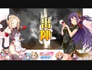 【覇者】三国志大戦びびっど！　part.124【 会議王経 】