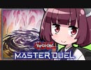 【遊戯王マスターデュエル】きりたんと３００倍！！！！！！！