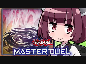 【遊戯王マスターデュエル】きりたんと３００倍！！！！！！！