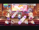 【デレステ】ジャポネスク「ニッポン笑顔百景(MASTER+)」フルMISS