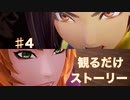 【TOARISE】ストーリー第4章(アウメドラ撃破まで)ムービー集