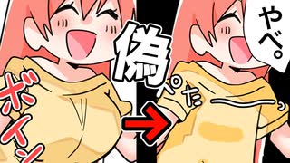 偽物がバレたので別れたい