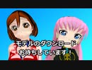 【MMD-OMF12】MEIKO＆巡音ルカ配布します！【MMDモデル配布あり】
