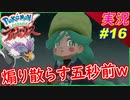 part16 少女に翻弄される者達【Pokémon LEGENDS アルセウス】実況 ポケモンレジェンズアルセウス