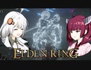 【エルデンリング】ソウルシリーズほとんど未プレイのきりきずの冒険１２