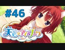 【天色＊アイルノーツ】限界オタクによる“天色＊アイルノーツ”実況プレイ＃46