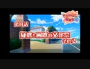 あかね色に染まる坂 をのんびりやっていく【実況プレイ】その187
