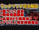 シーズン13ランクマッチ変更内容完全解説！ランク降格保護撤廃について、アシスト獲得時間上昇！ルーキーランク追加！！【マスター】【プレデター】【APEX LEGENDS/エーペックスレジェンズ】