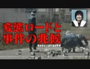 豊田市女子高生殺害事件  ホモと語る未解ケツ事件.coldcase.43