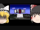 東方ライブアライブ【ゆっくり実況】12