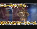 今後登場する「ニューキャッスル」の新スキン及びバナーフレーム、ポーズなどが判明！！【ローンチバンドル】【スターターパック】【シーズン13】【リーク】【APEX LEGENDS/エーペックスレジェンズ】