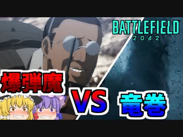 爆弾魔のBF2042ゆっくり実況　爆破その20