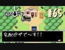 あー無性にひきこもっていたい#65【OMORI（日本語版） 実況】