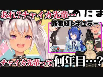 未だレギュラー番組を持ってない花畑チャイカを煽る魔使マオ【にじさんじ切り抜き/魔使マオ】