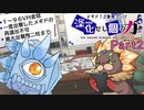 【メギド72】深化せし｢個｣の力　Part2【制限プレイ】