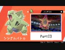 【ポケモン剣盾】えんじょい！ポケモン！！【Part13】