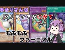 【遊戯王マスターデュエル】ゆかりさんはソリティアが苦手 Part4