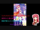 ワッチャプリマジ! 定期録画 #019(第4章Part.4前編)
