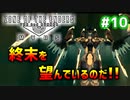 【ANUBIS VR】あの爽快感をVRでもう一度！ハイスピードロボットアクションを実況プレイ！ #10