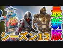 シーズン13に登場予定の新スキンが判明！！ここだけの超激レアスキンを見逃すな！！【コレクションイベント】【色違い】【バトルパス】【リーク】【APEX LEGENDS/エーペックスレジェンズ】