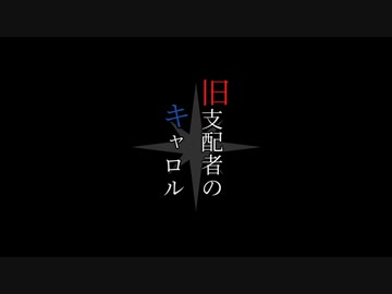 【人力刀剣乱舞】旧l支l配l者lのlキlャlロlル【七星剣】