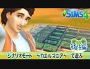 ＃後編【シムズ4】カエルマニアで遊ぶ【ゆっくり実況】