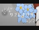 ワスレナグサ