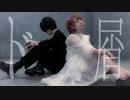 【オリジナル振付】ド屑 踊ってみた【シノレロ】
