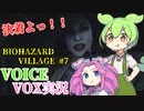 【VOICEVOX実況】ずんだもんvsおばさん遂に決着！！【＃7】