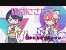 【ニコカラ】 チューリングラブ《ナナヲアカリ》【onvocal＜ｰ５キー＞】